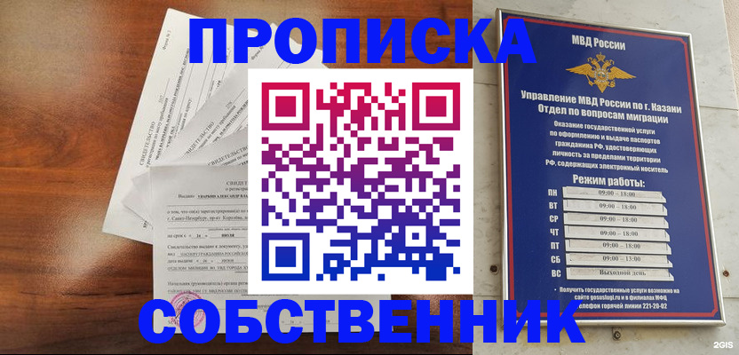 прописка для работы в Коми